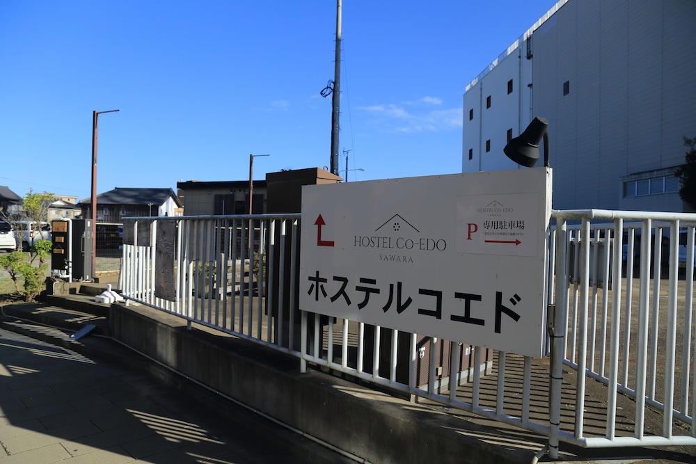 ホステル コエド 千葉