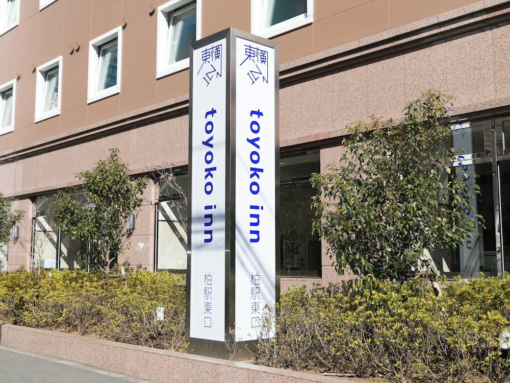 東横 INN 柏駅東口 千葉