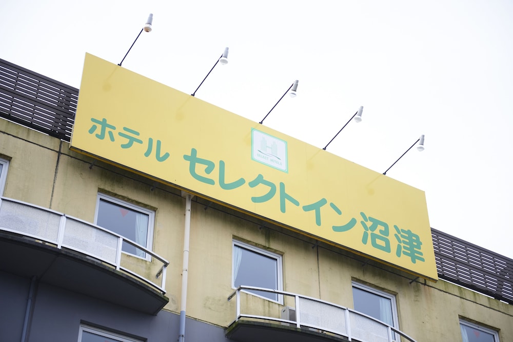 ホテルセレクトイン沼津 清水