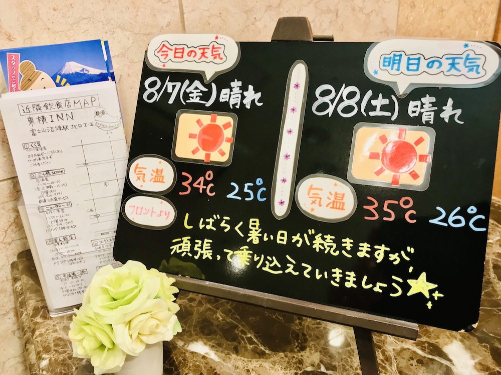 東横 INN 富士山沼津駅北口 2 清水