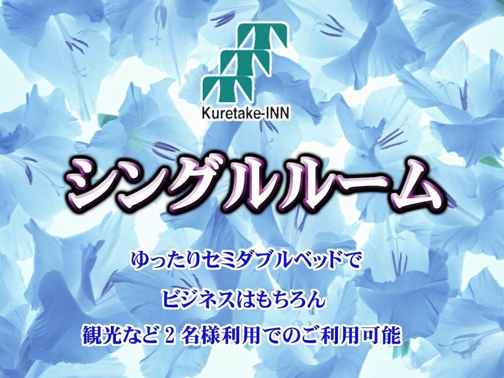 くれたけイン浜松西インター 浜松