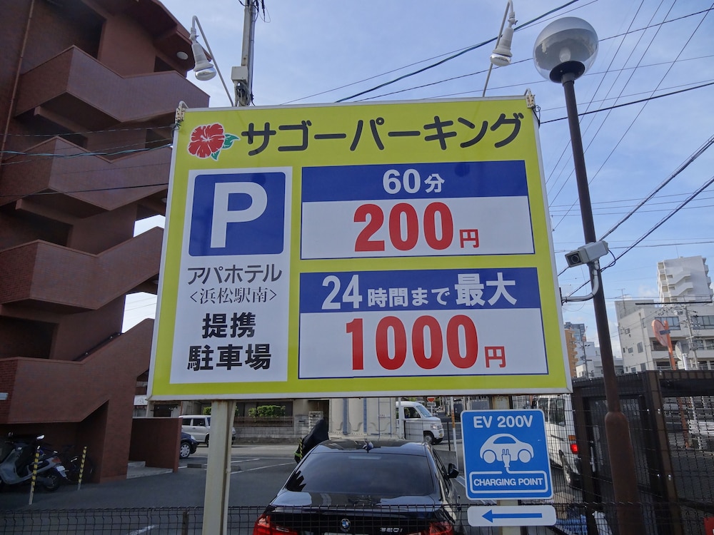 アパホテル<浜松駅南> 浜松