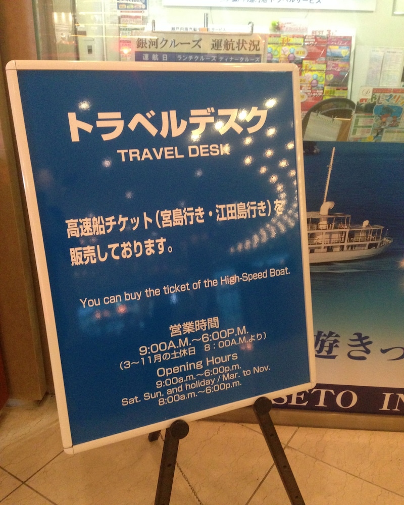 グランドプリンスホテル広島 宮島