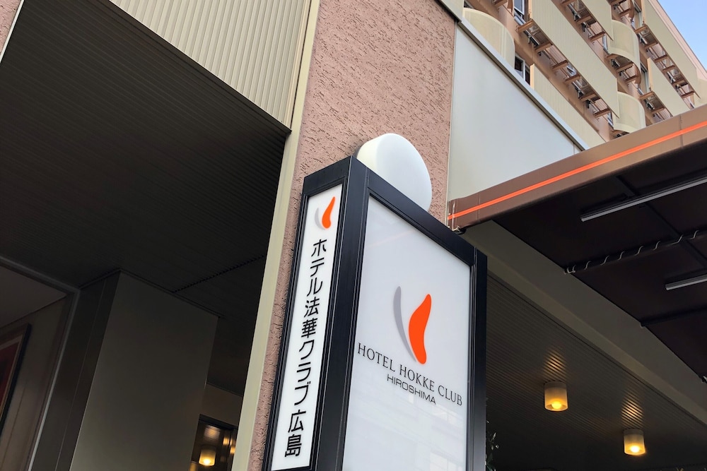 ホテル法華クラブ広島 宮島