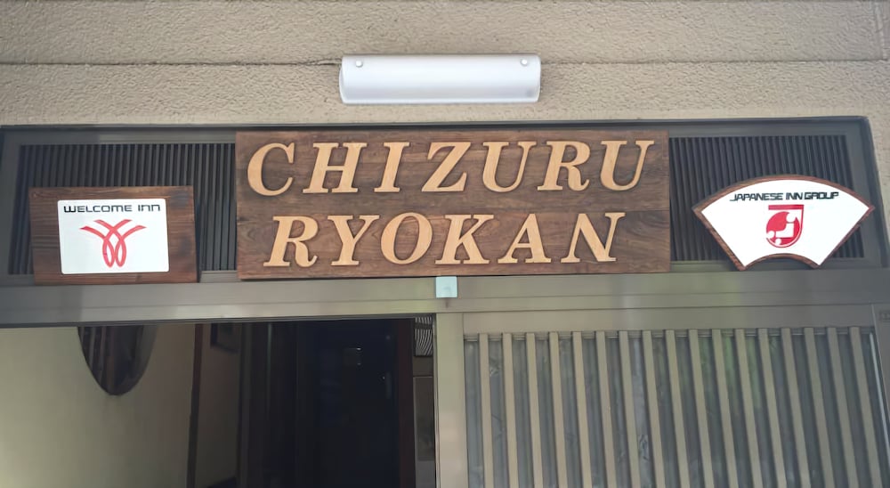千鶴旅館 宮島