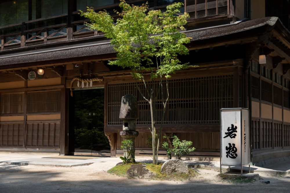 岩惣 宮島