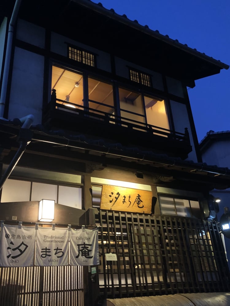 宮島町家ホテル汐まち庵 宮島