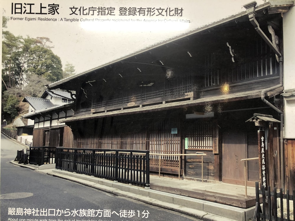 宮島町家ホテル汐まち庵 宮島