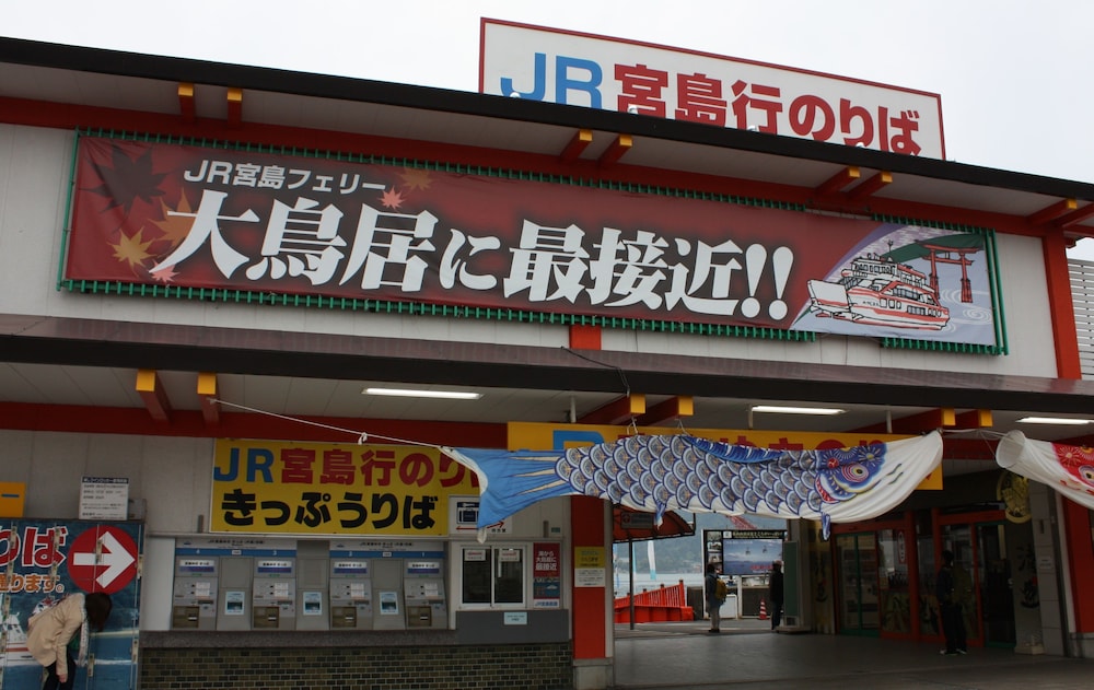グローバルリゾート OYO 宮島ビュー 宮島
