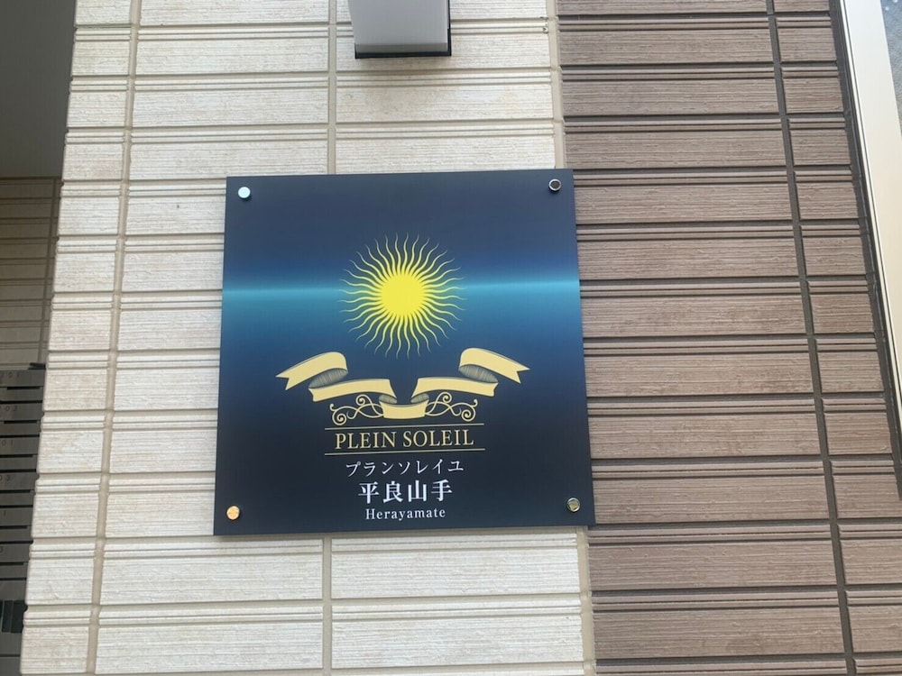 おうちホテル廿日市駅前 宮島