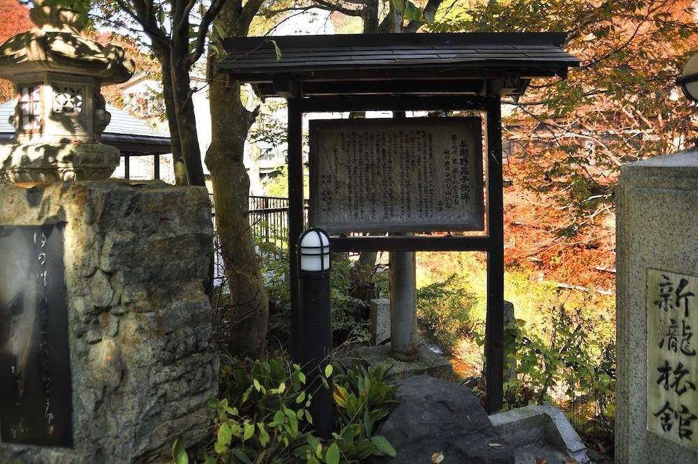 くつろぎ宿 新滝 福島