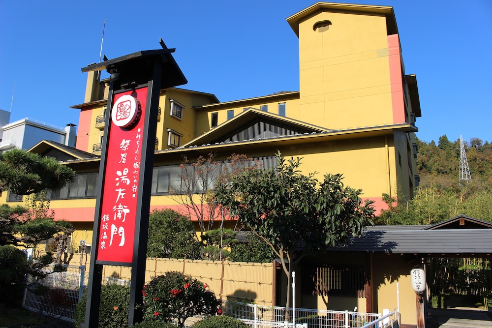 祭屋湯左衛門 福島