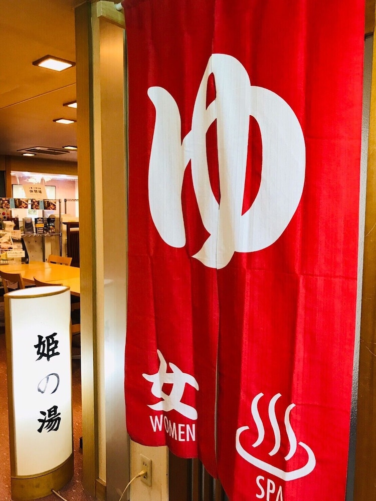 いわき湯本温泉 斎菊 福島