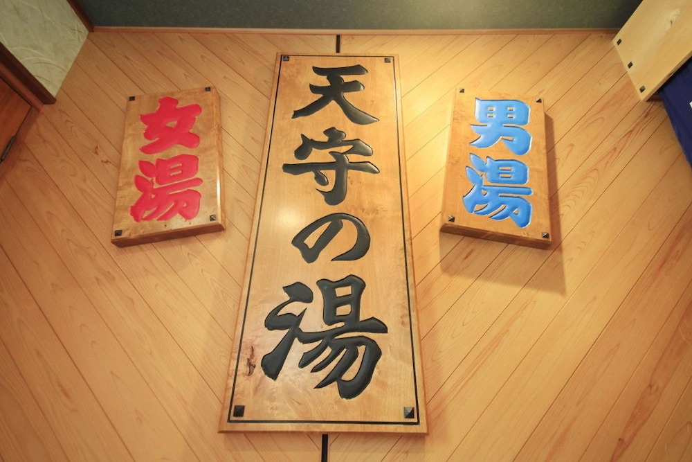 湯乃屋 福島