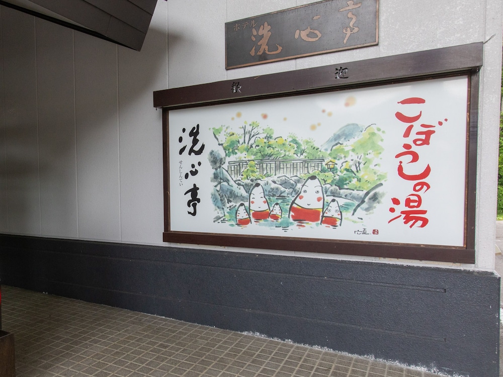 TABIST こぼうしの湯 洗心亭 会津湯野上温泉 福島