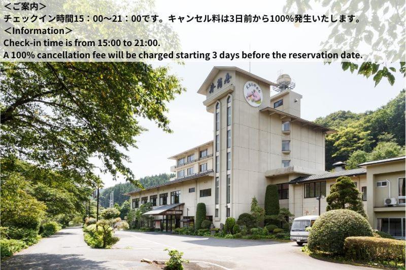 式部のやかた井筒屋 福島