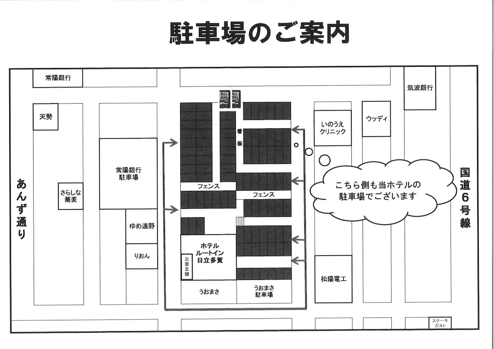 ホテルルートイン日立多賀 水戸