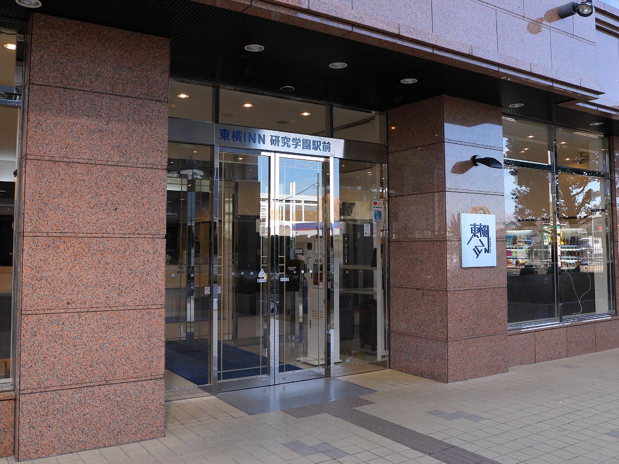 東横INN 研究学園駅前 水戸