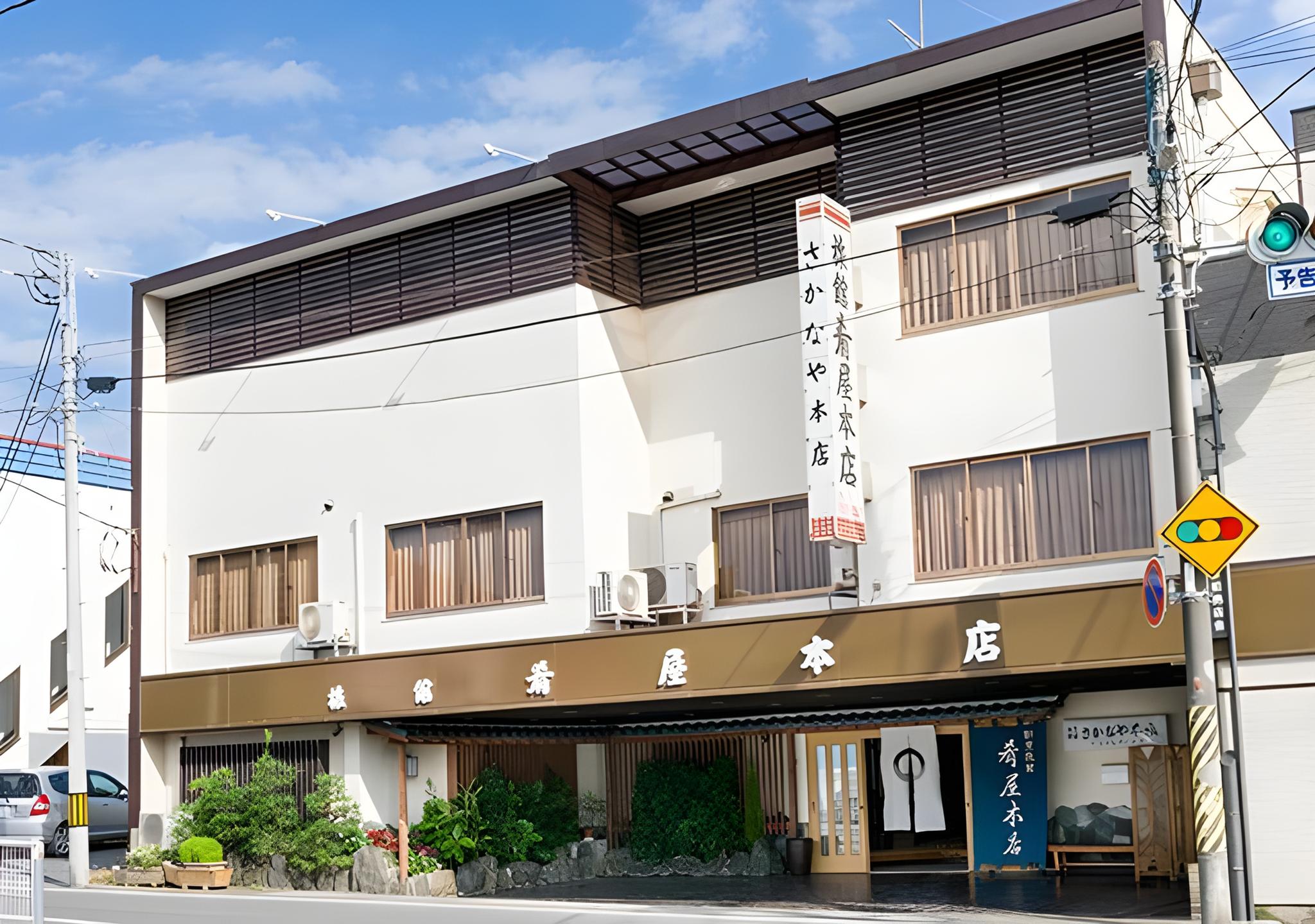 割烹旅館 肴屋本店 水戸