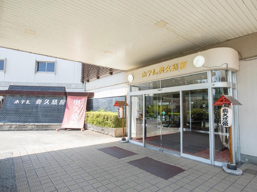 ホテル奥久慈館 水戸