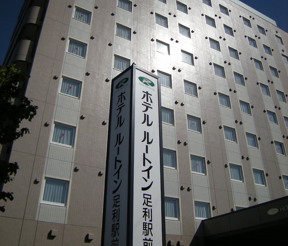 ホテルルートイン足利駅前 日光