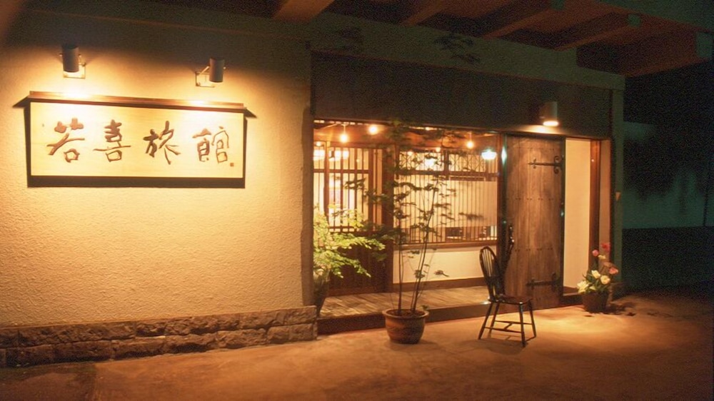 若喜旅館 日光