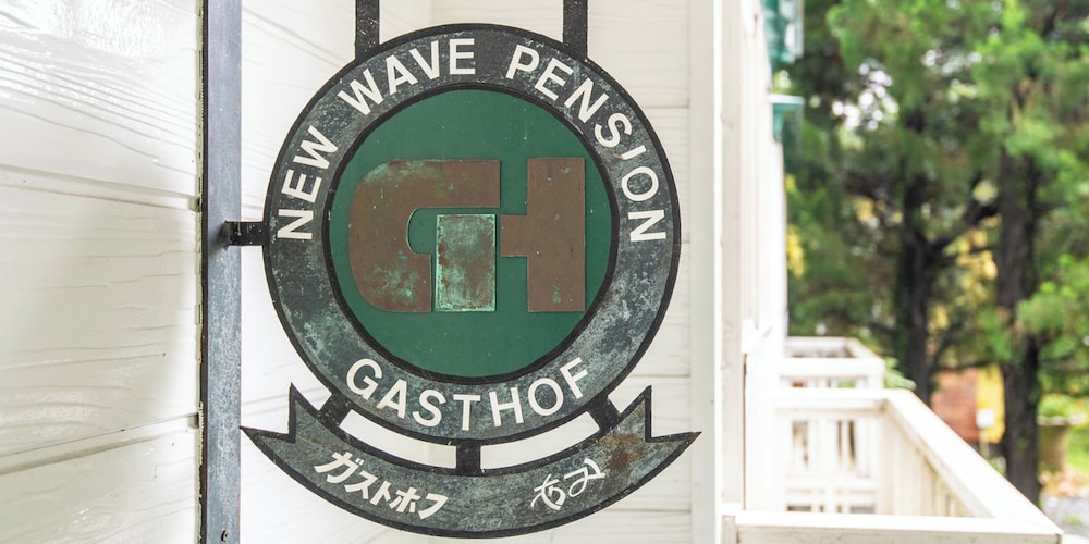 ガストホフあみ 日光