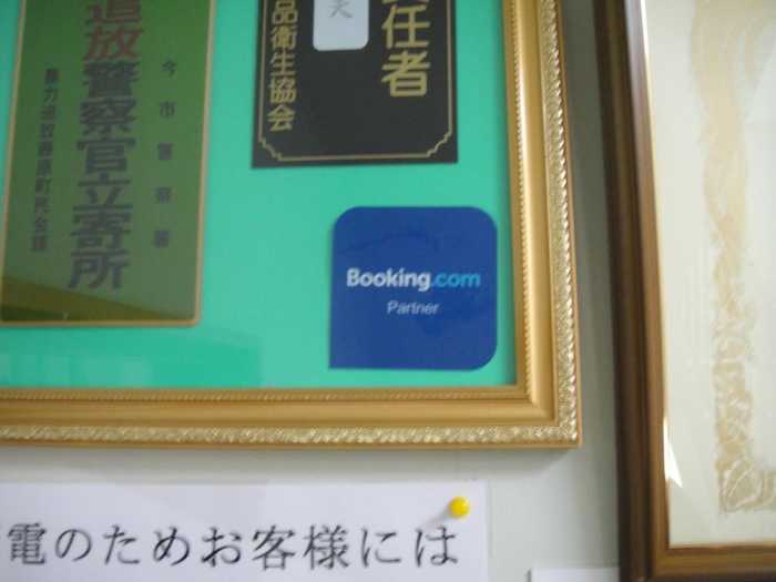 素泊まりホテル ロマン新館つつじ店 日光