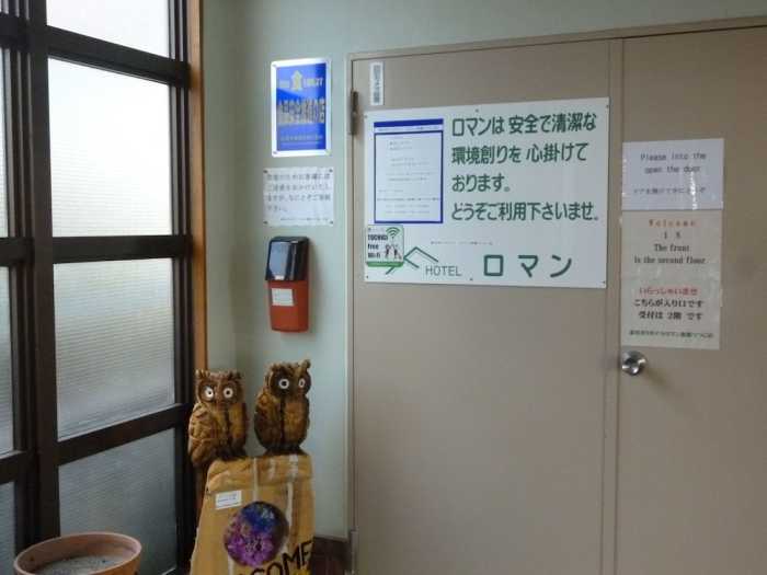 素泊まりホテル ロマン新館つつじ店 日光