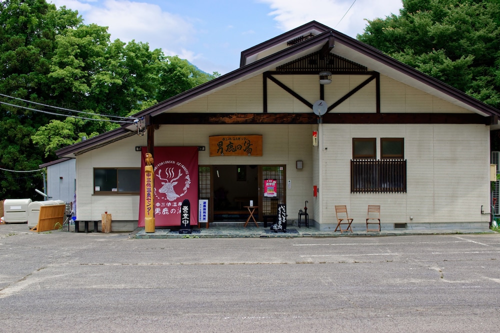 みよりふるさと体験村 (中三依温泉男鹿の湯) 日光