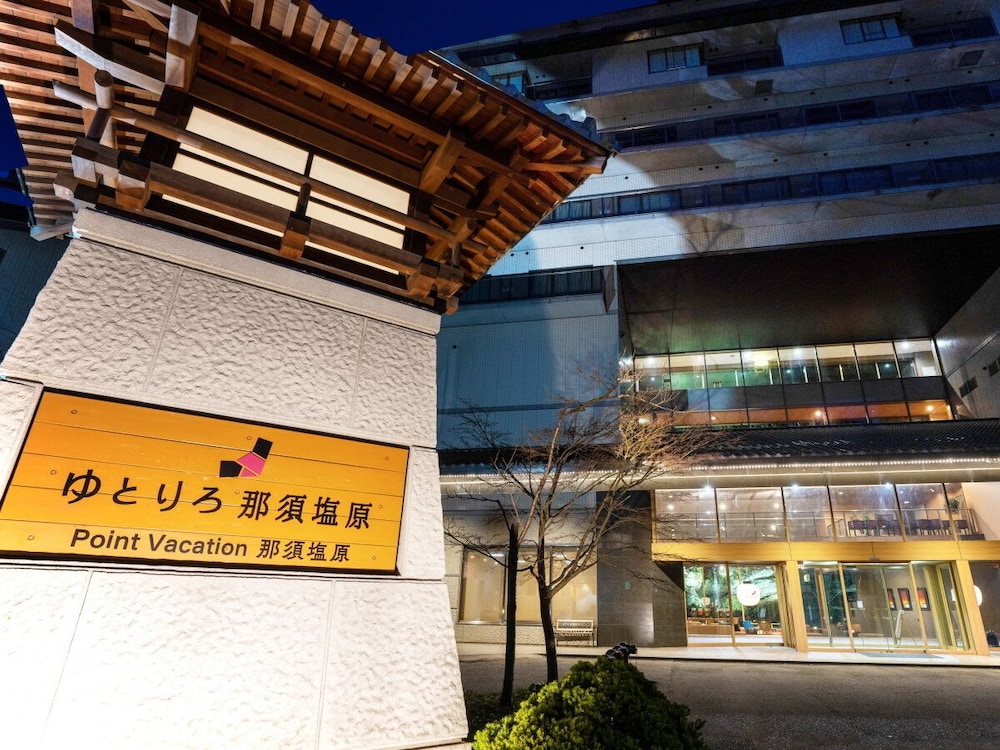 ゆとりろ那須塩原 日光