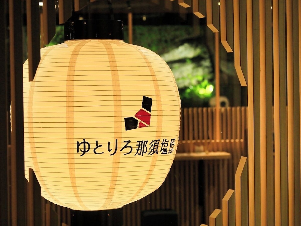 ゆとりろ那須塩原 日光