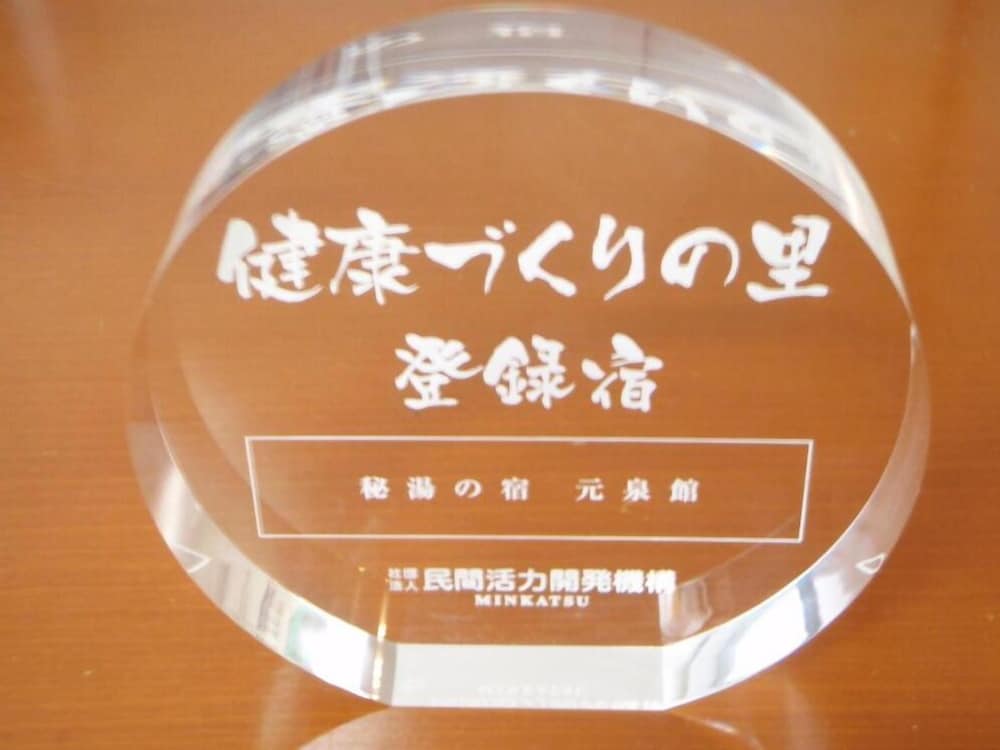 秘湯の宿　元泉館 日光