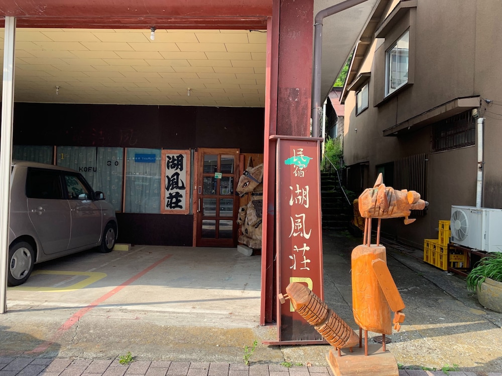 民宿 湖風荘 日光