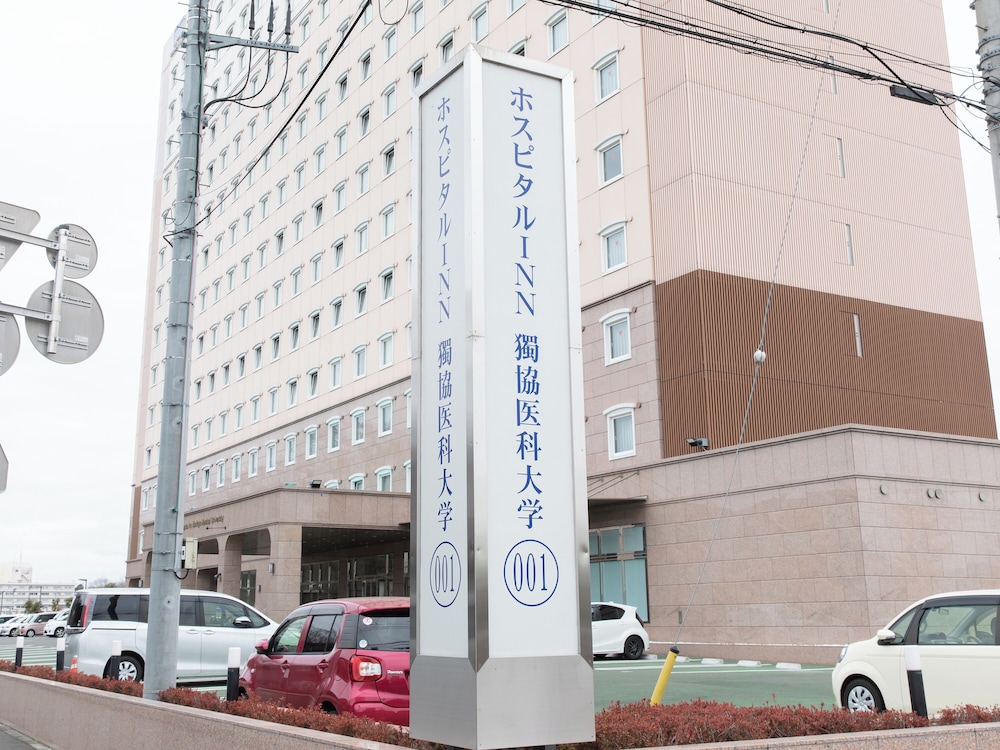 東横 INN ホスピタルイン獨協医科大学 日光