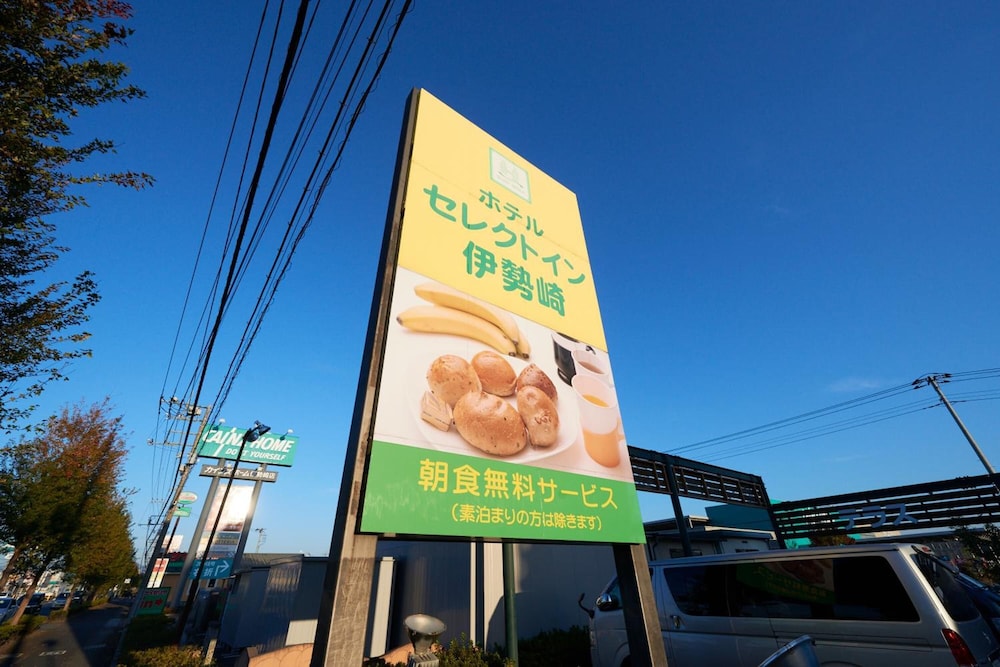 ホテルセレクトイン伊勢崎 前橋
