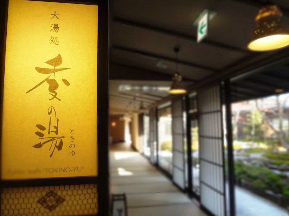 湯宿 季の庭 前橋