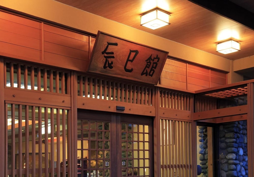 温もりの宿 辰巳館 前橋