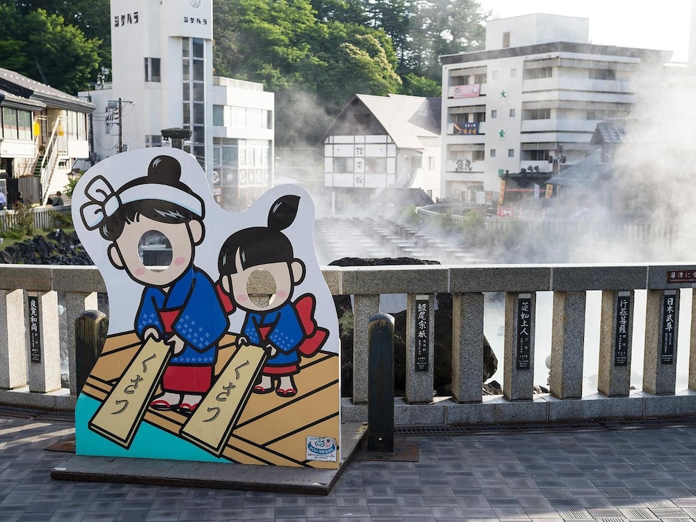 草津温泉 ふたばや 前橋