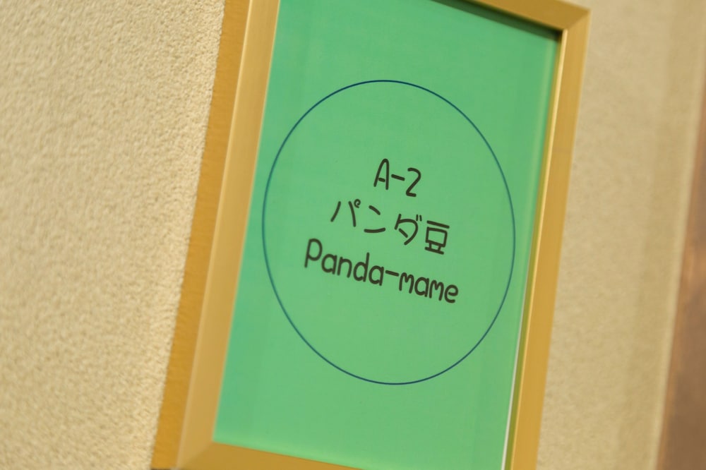 花いんげん 前橋