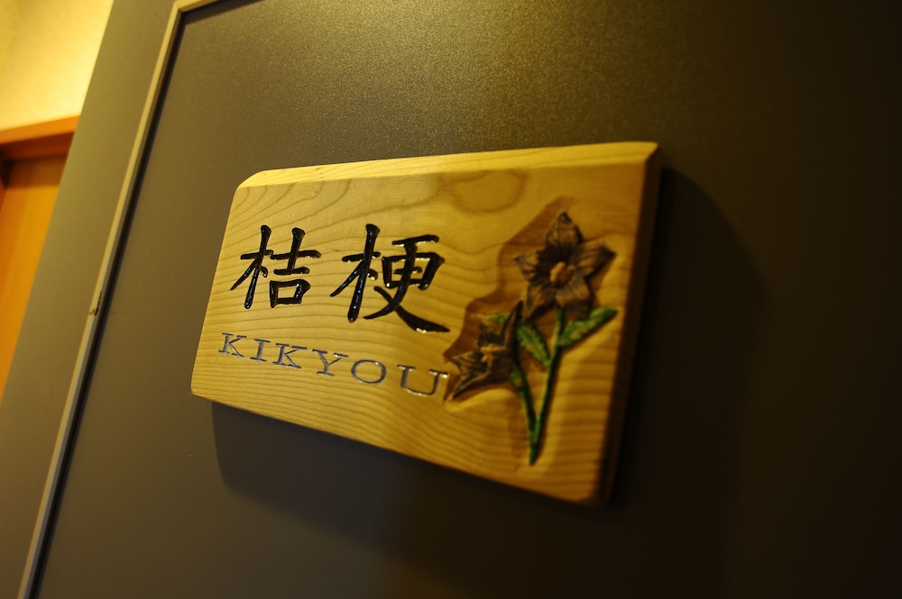 旅館ふくぜん 前橋
