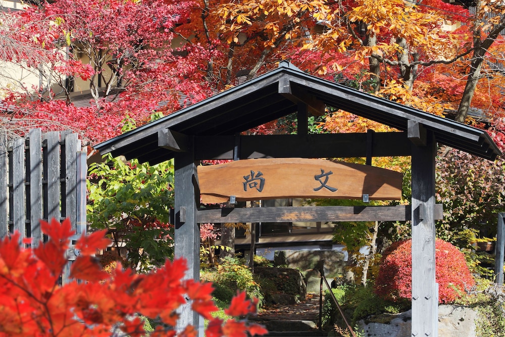 蛍雪の宿 尚文 前橋