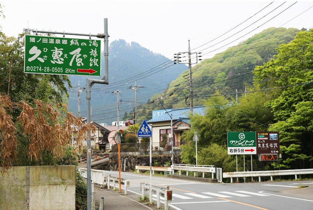 絹の湯 久惠屋旅館 前橋