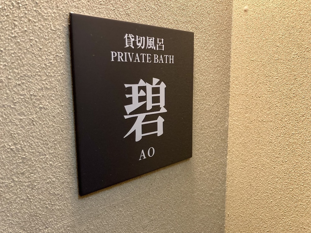 裏草津 蕩 前橋