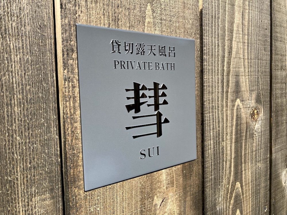 裏草津 蕩 前橋