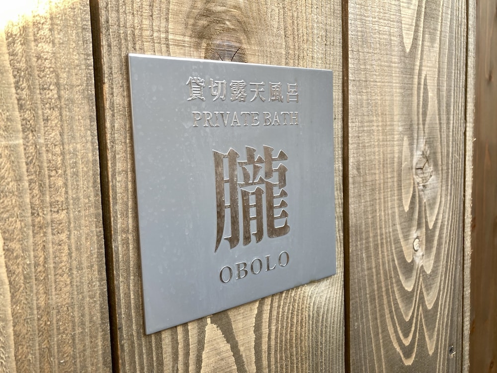 裏草津 蕩 前橋