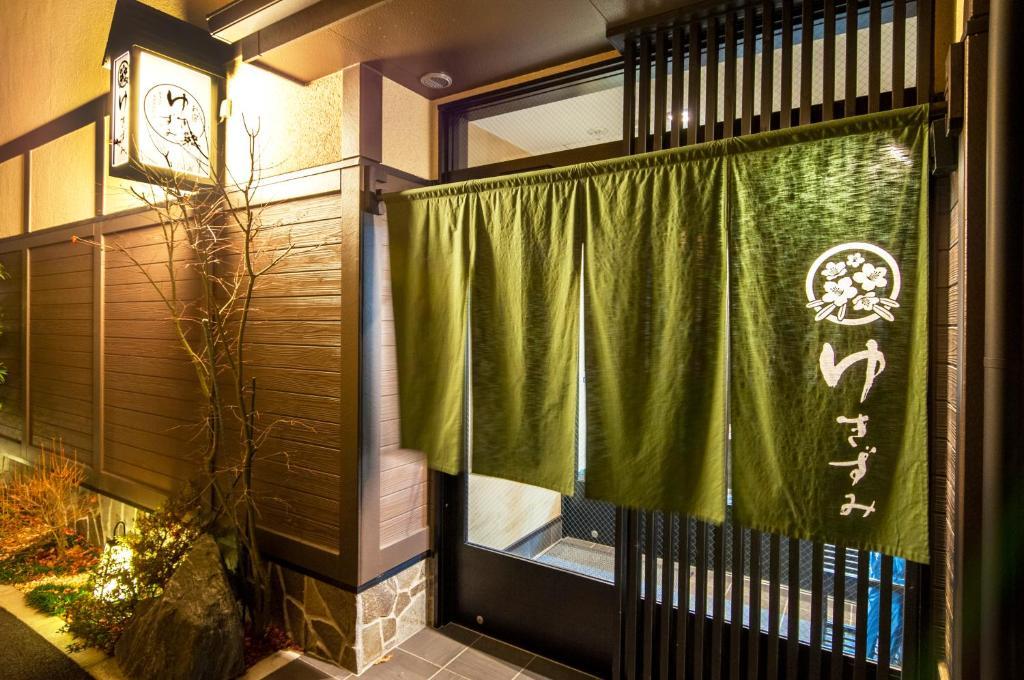 お宿 ゆきずみ 前橋