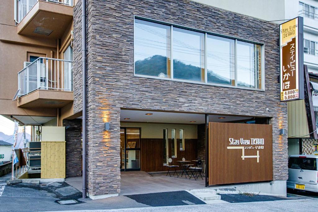 ステイビューいかほ 前橋