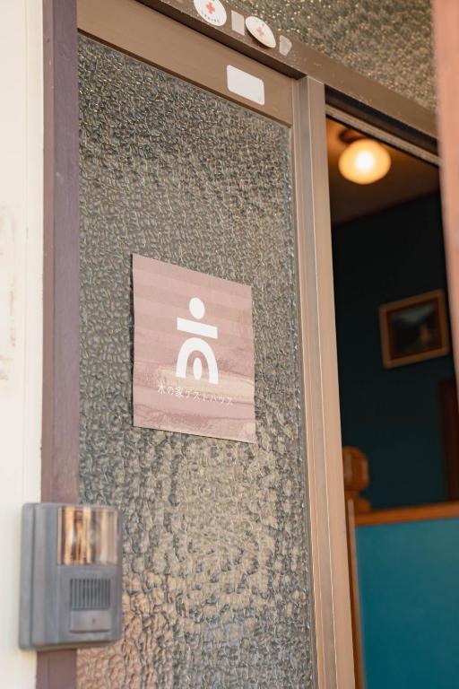 木の家ゲストハウス前橋2号館 前橋