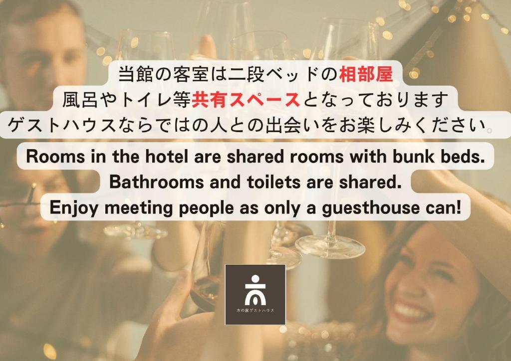 木の家ゲストハウス前橋2号館 前橋